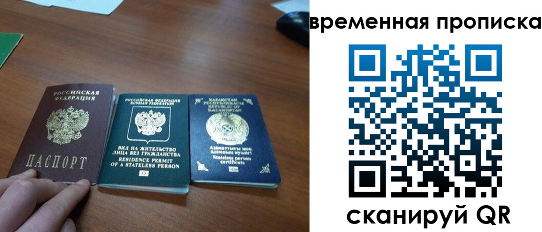 временная регистрация купить в Крыму