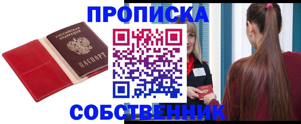 регистрация в Крыму