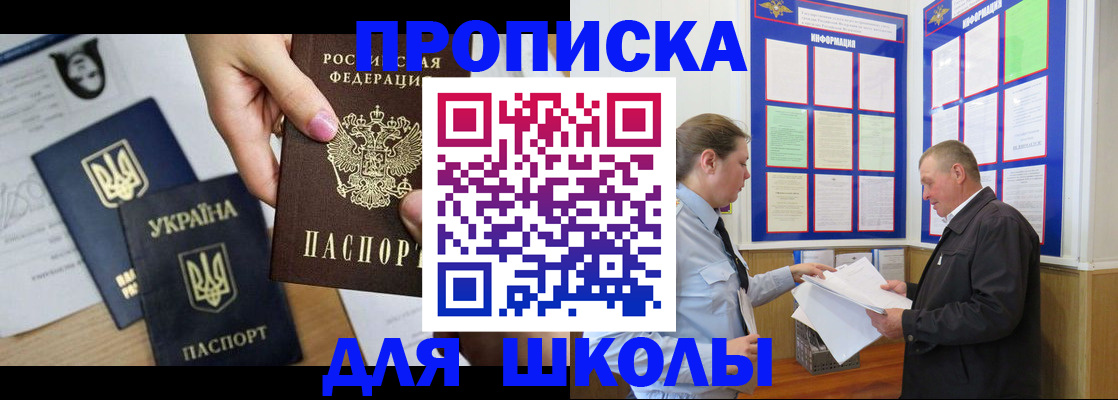 прописка регистрация в Крыму