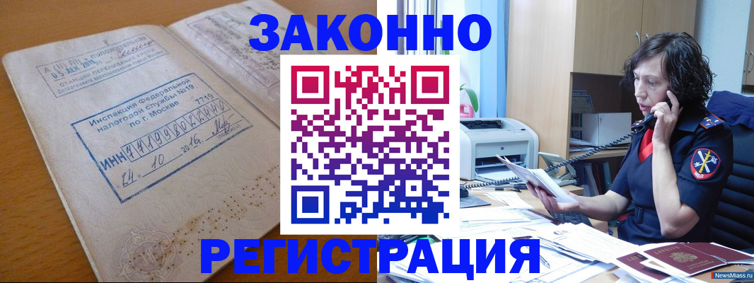 временная регистрация законно в Крыму
