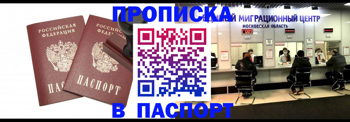 прописка паспорт в Крыму